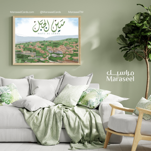 Mays Al Jabal - Arabic Calligraphy Wall Art Print