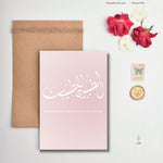 Load image into Gallery viewer, #62 Attayeboon Lel Tayyebat | Congrats to The Couple | Wedding Card | Engagement | الطيبون للطيبات | Friend Wedding
