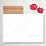 Load image into Gallery viewer, #62 Attayeboon Lel Tayyebat | Congrats to The Couple | Wedding Card | Engagement | الطيبون للطيبات | Friend Wedding
