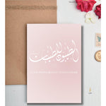 Load image into Gallery viewer, #62 Attayeboon Lel Tayyebat | Congrats to The Couple | Wedding Card | Engagement | الطيبون للطيبات | Friend Wedding
