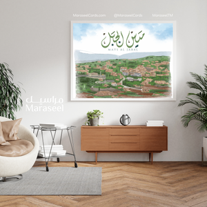 Mays Al Jabal - Arabic Calligraphy Wall Art Print