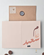 Load image into Gallery viewer, #86 Castana | New Year | Chestnut | Arab Culture | Arabic Calligraphy | راس السنة | كستناء | شتاء | Winter Card

