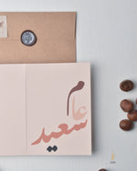 Load image into Gallery viewer, #86 Castana | New Year | Chestnut | Arab Culture | Arabic Calligraphy | راس السنة | كستناء | شتاء | Winter Card
