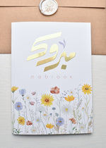 Load image into Gallery viewer, Mabrook Foiled | Arabic Card | Congrats | مبروك
