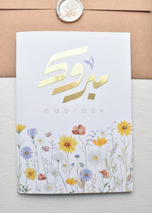 Mabrook Foiled | Arabic Card | Congrats | مبروك