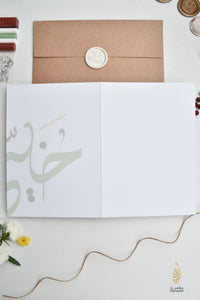Khayyi | Father's Day Card | خيي | اخي | عيد الاب