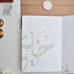 Load image into Gallery viewer, Khayyi | Father&#39;s Day Card | خيي | اخي | عيد الاب
