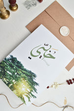 Load image into Gallery viewer, Khayyi | Father&#39;s Day Card | خيي | اخي | عيد الاب
