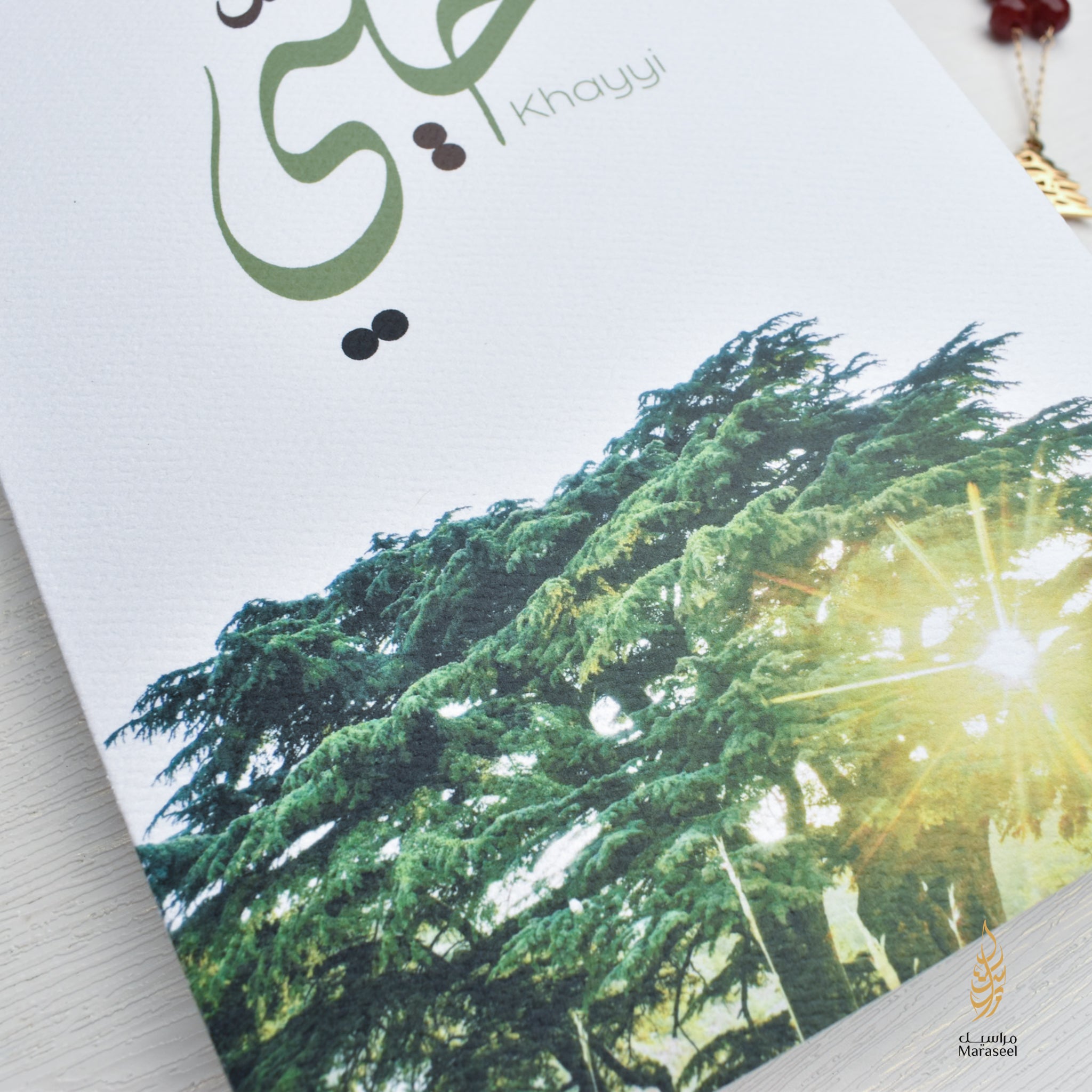 Khayyi | Father's Day Card | خيي | اخي | عيد الاب
