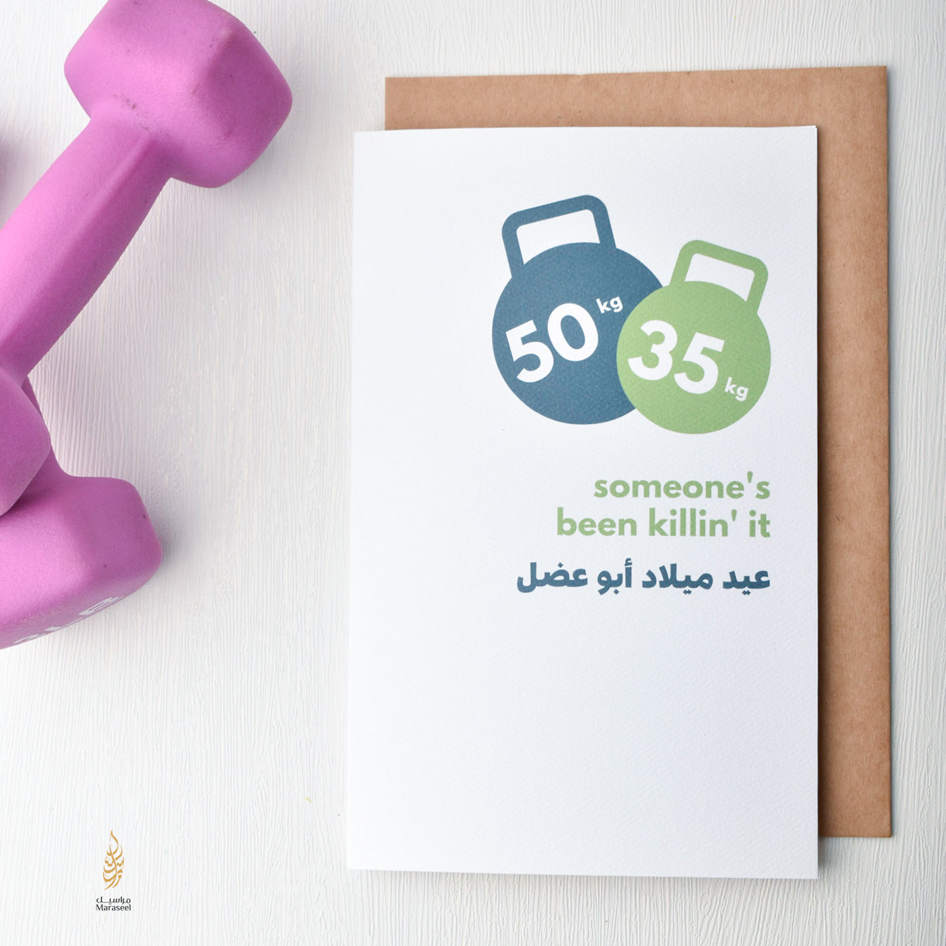 Ukbal El El Meyye | Birthday Card | His Birthday | عقبال المية