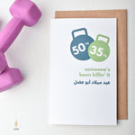 Load image into Gallery viewer, Ukbal El El Meyye | Birthday Card | His Birthday | عقبال المية
