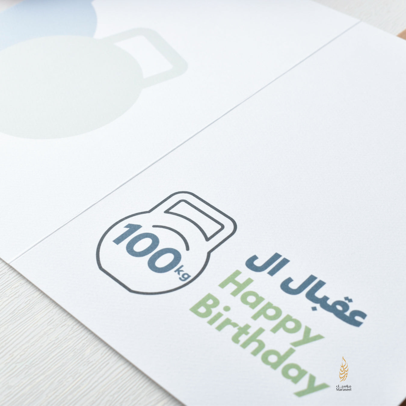 Ukbal El El Meyye | Birthday Card | His Birthday | عقبال المية