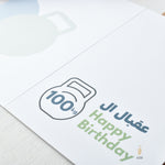 Load image into Gallery viewer, Ukbal El El Meyye | Birthday Card | His Birthday | عقبال المية
