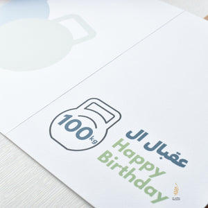 Ukbal El El Meyye | Birthday Card | His Birthday | عقبال المية