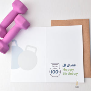 Ukbal El El Meyye | Birthday Card | His Birthday | عقبال المية