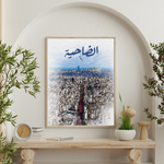 Load image into Gallery viewer, Dahye - Arabic Calligraphy Wall Art Print
