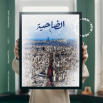 Load image into Gallery viewer, Dahye - Arabic Calligraphy Wall Art Print
