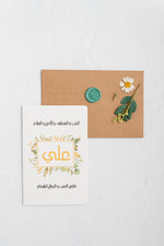 Load image into Gallery viewer, #60 Islamic Card | Eid Al Ghadeer  | اعياد اسلامية | عيد الغدير
