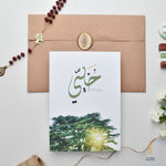 Load image into Gallery viewer, #110 Khayyi| خيي | اخي | عيد الاب |

