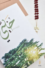 Load image into Gallery viewer, #110 Khayyi| خيي | اخي | عيد الاب |
