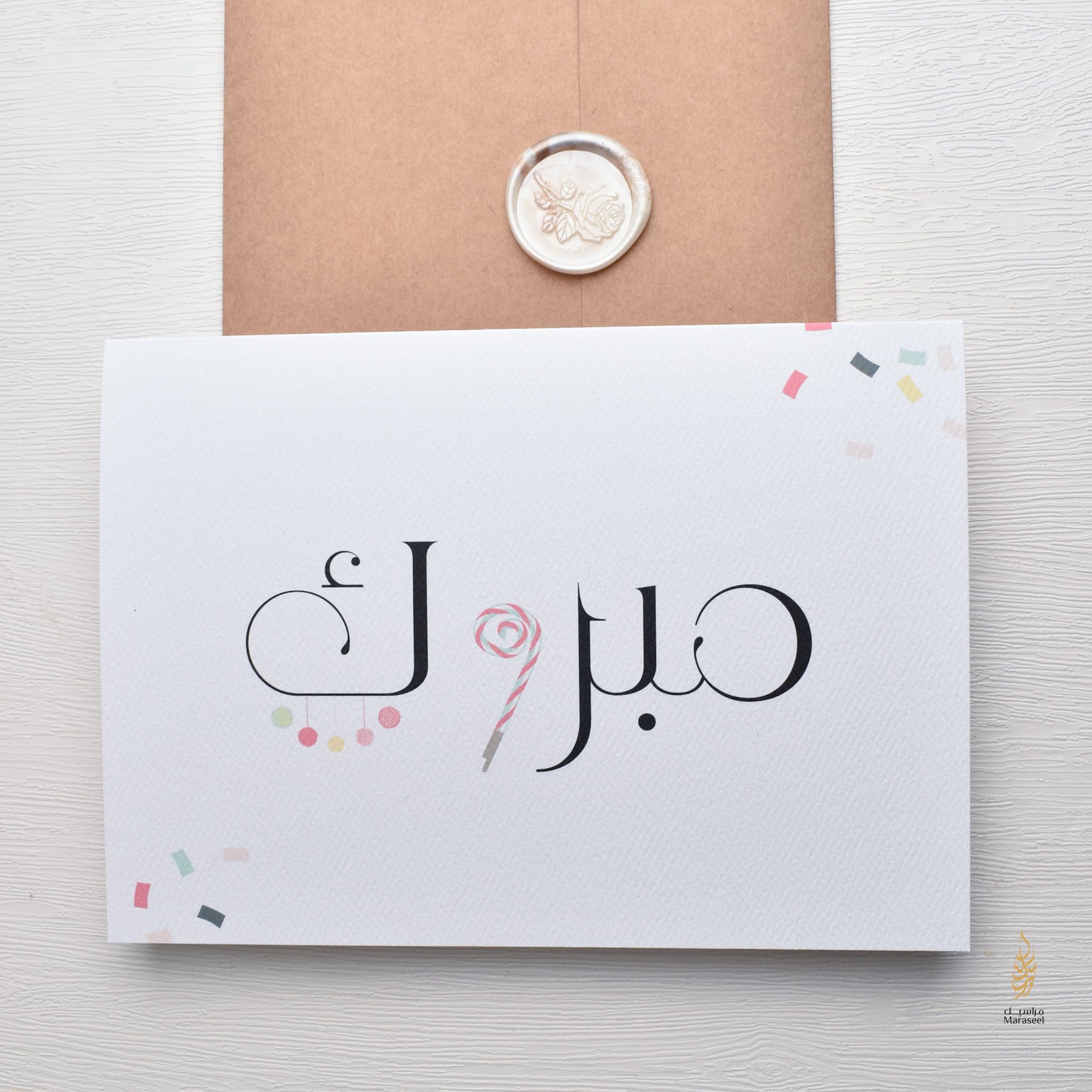 #23 Mabrook Card | Arabic | Celebratory Card | Graduation Gift | Congratulations | New House Card | Wedding Card | مبروك