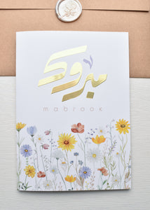 #100 Mabrook Foiled | Arabic Card | مبروك