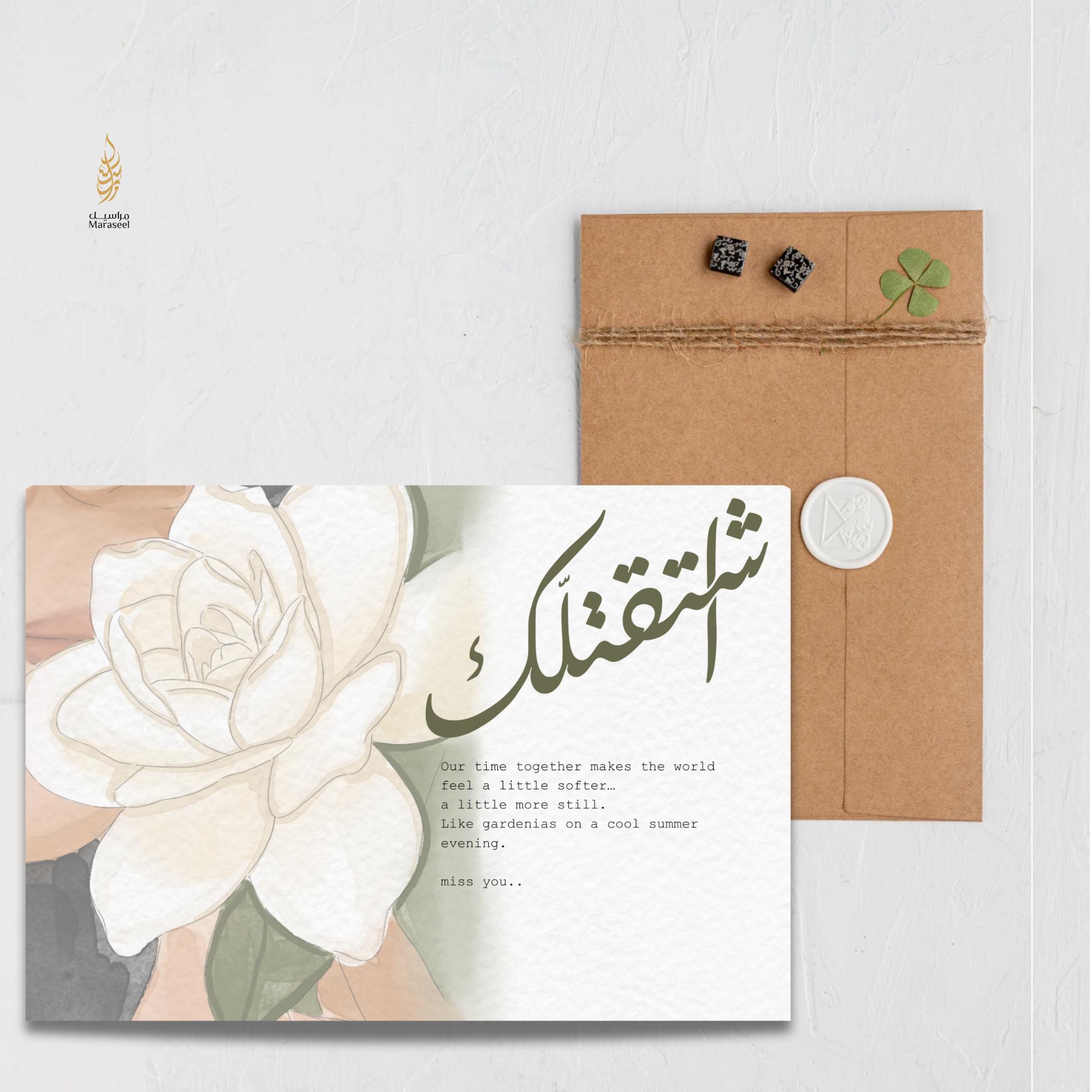 #125 Miss you | اشتقتلك | Gardenia | Thinking of You