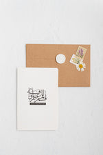Load image into Gallery viewer, #20 Teacher Appreciation | Thank You Very Much Card | With Gratitude | Arabic | عيد المعلم
