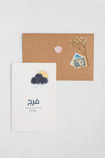 Load image into Gallery viewer, #22 Thinking of You Card | Feel Better | بعد الضيق فرج
