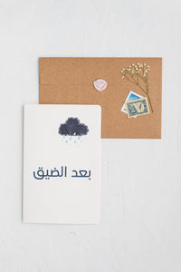 #22 Thinking of You Card | Feel Better | بعد الضيق فرج