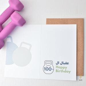 #68 Ukbal El Meyye| For Him | عقبال الميّة |