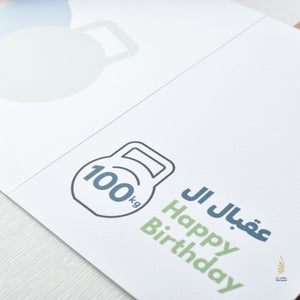 #68 Ukbal El Meyye| For Him | عقبال الميّة |