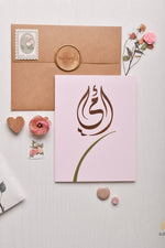 Load image into Gallery viewer, #97 Ummi | Mothers Day Card | Rose Calligraphy | امي | عيد الام | وردي
