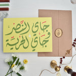 Load image into Gallery viewer, #17 Victory | Lebanon Collection | جاي النصر|
