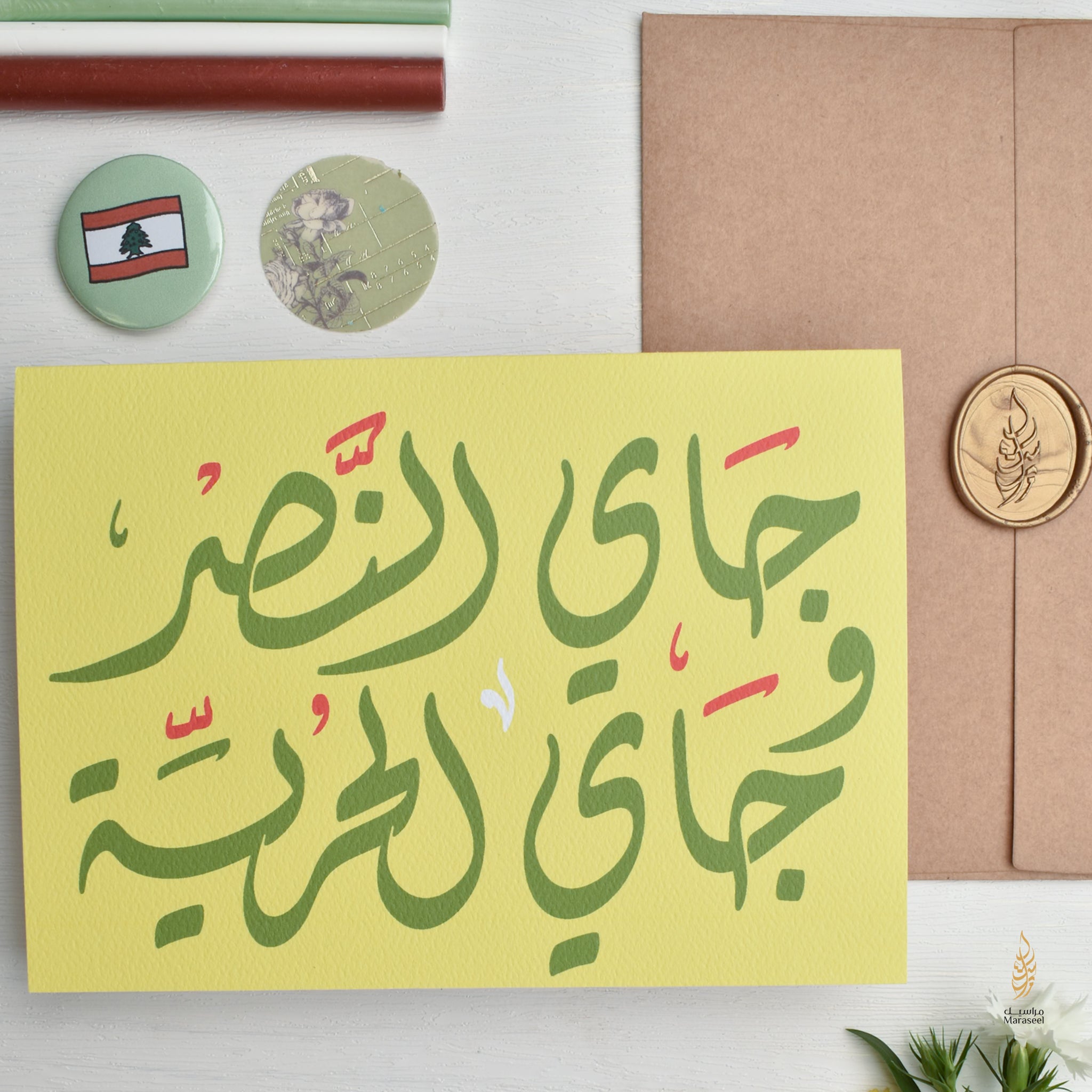 #17 Victory | Lebanon Collection | جاي النصر|