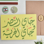 Load image into Gallery viewer, #17 Victory | Lebanon Collection | جاي النصر|
