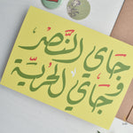 Load image into Gallery viewer, #17 Victory | Lebanon Collection | جاي النصر|

