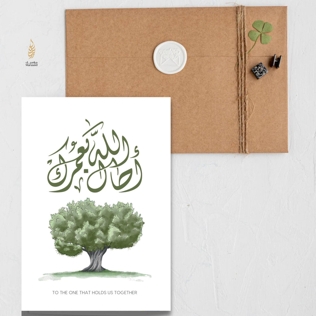 May You Live Forever | أطال الله بعمرك | Atal Allah Be Umrak | Father's Day Card