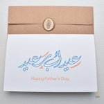 Load image into Gallery viewer, #108 Happy Father&#39;s Day | Father&#39;s Day | عيد اب سعيد
