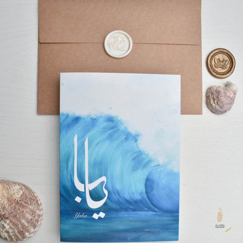 Father's Day Card | Yaba | Arabic Card | For Dad | يابا | عيد الاب