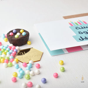 Sana Helwa Cake | Birthday Card | سنة حلوة يا جميل
