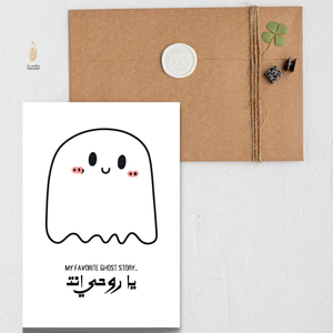 #129 Ya Rouhe | Halloween Card for Arabs | يا روحي