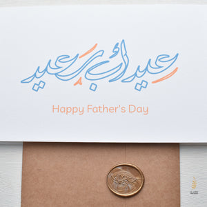 #108 Happy Father's Day | Father's Day | عيد اب سعيد