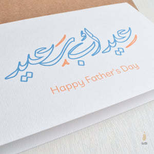 #108 Happy Father's Day | Father's Day | عيد اب سعيد