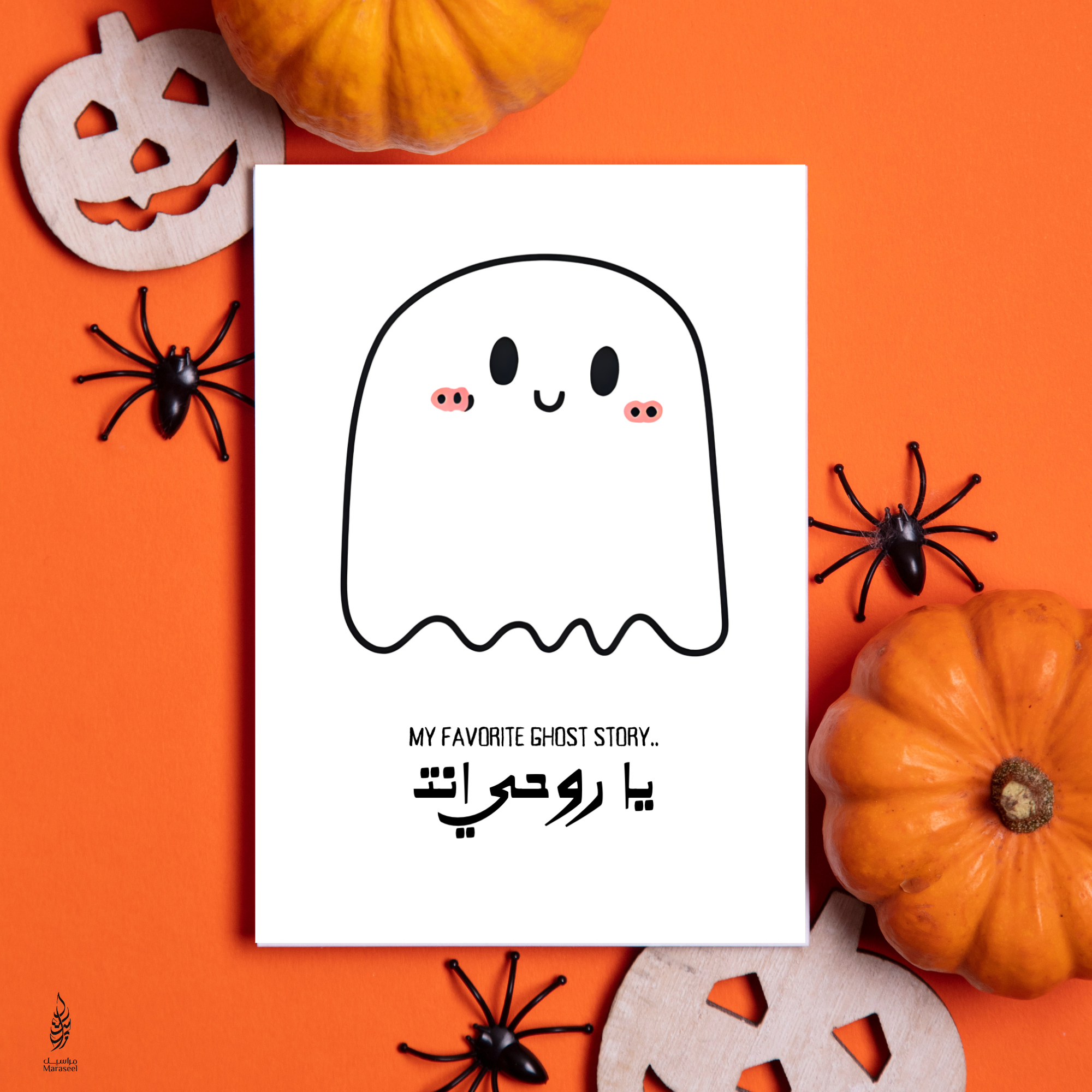 #129 Ya Rouhe | Halloween Card for Arabs | يا روحي