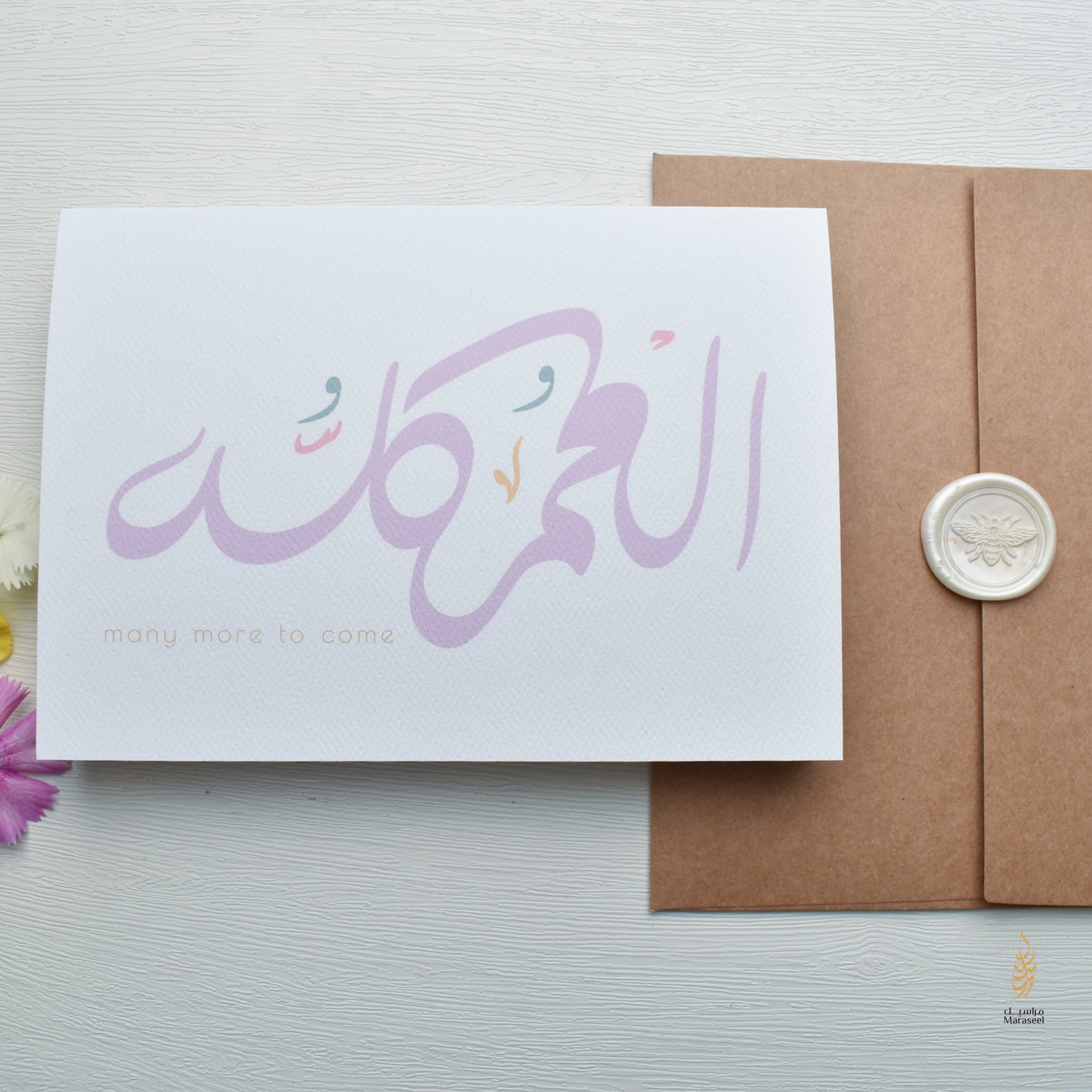 Many More To Come | El Omer Kullu | Birthday Card | عيد ميلاد | العمر كله