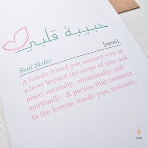 Habibet Albe | Soul Sister | حبيبة قلبي | صديقة | اخت
