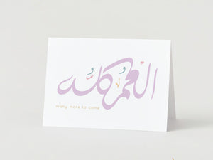 Many More To Come | El Omer Kullu | Birthday Card | عيد ميلاد | العمر كله