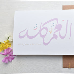 Many More To Come | El Omer Kullu | Birthday Card | عيد ميلاد | العمر كله